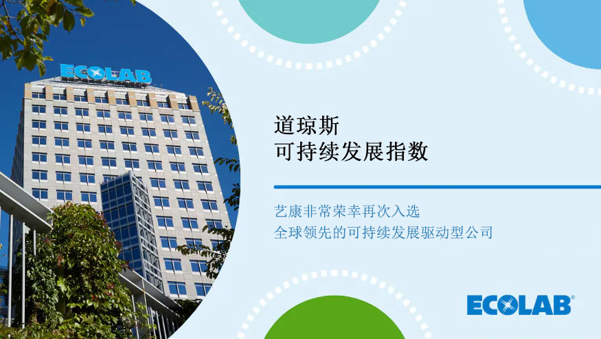 Graphic with Ecolab's St. Paul headquarters pictured and text that reads "Member of Dow Jones Sustainability Indices Powered by the S&P Global CSA. Honored to be recognized again as a top global sustainability-driven company."