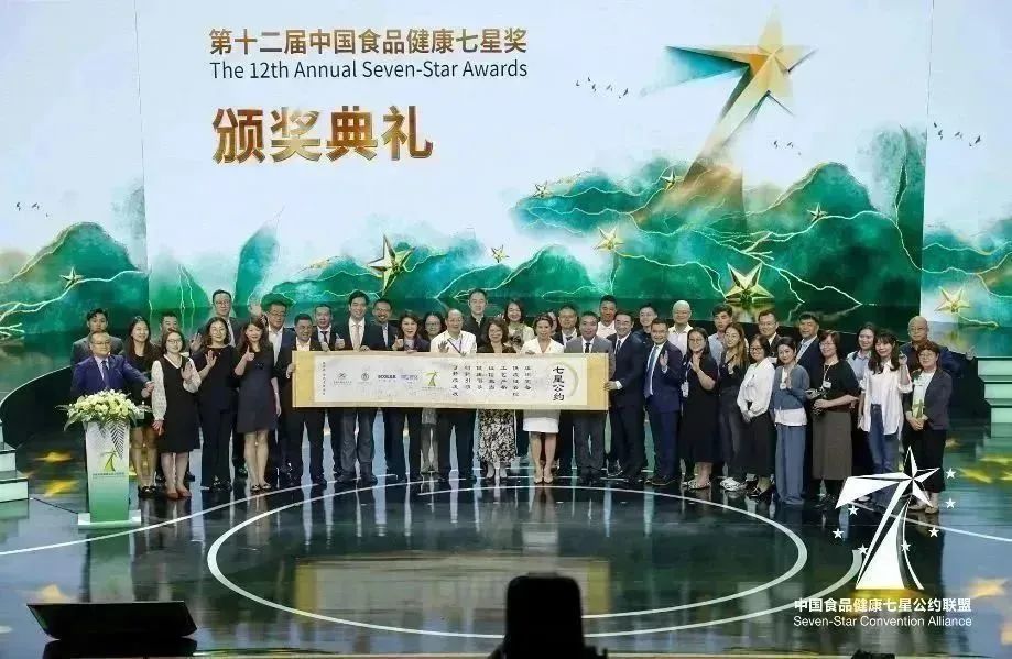【第十二届“中国食品健康七星奖”颁奖典礼成功举办】