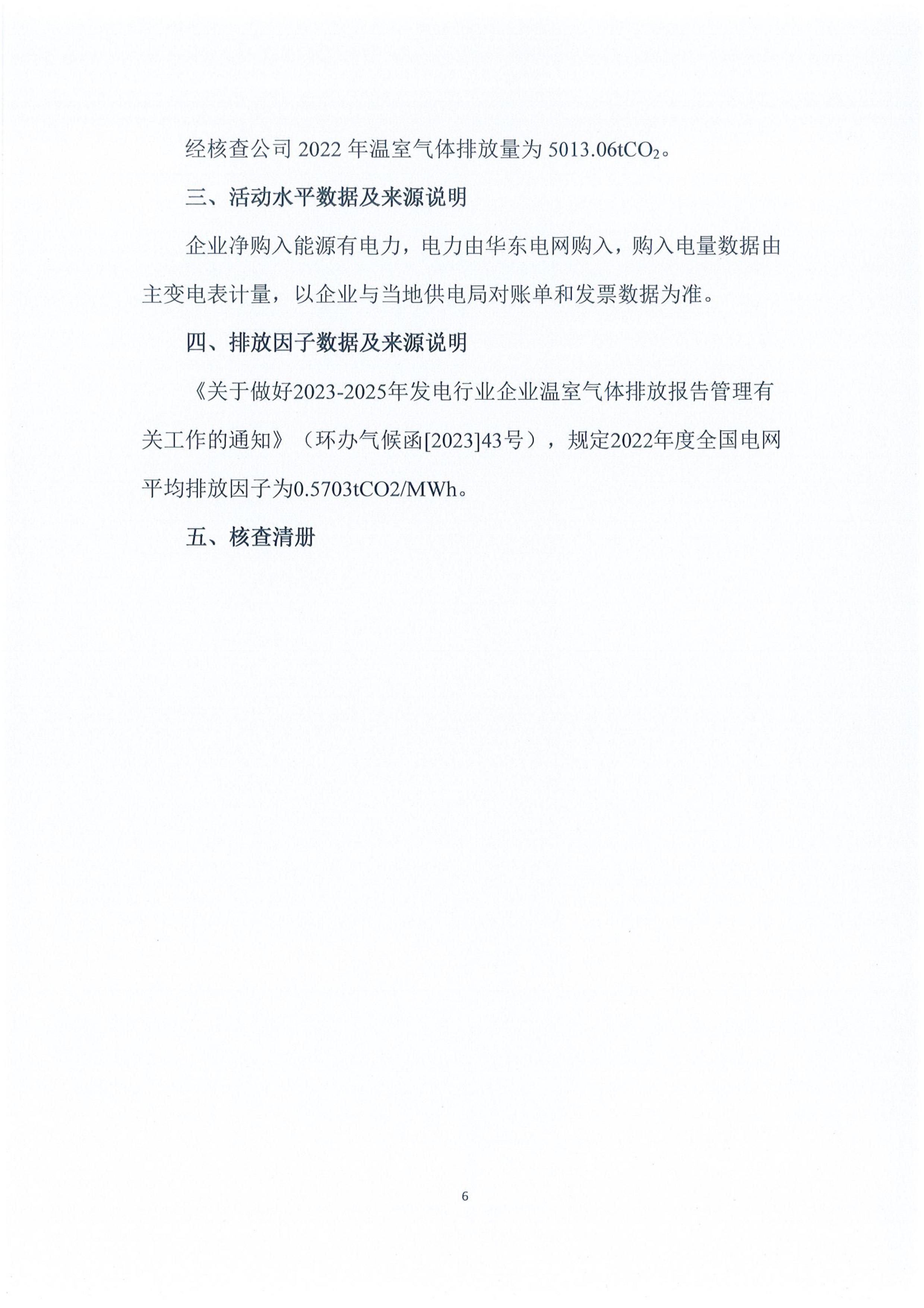 艺康（太仓）科技有限公司绿色工厂申请相关公示 | 艺康